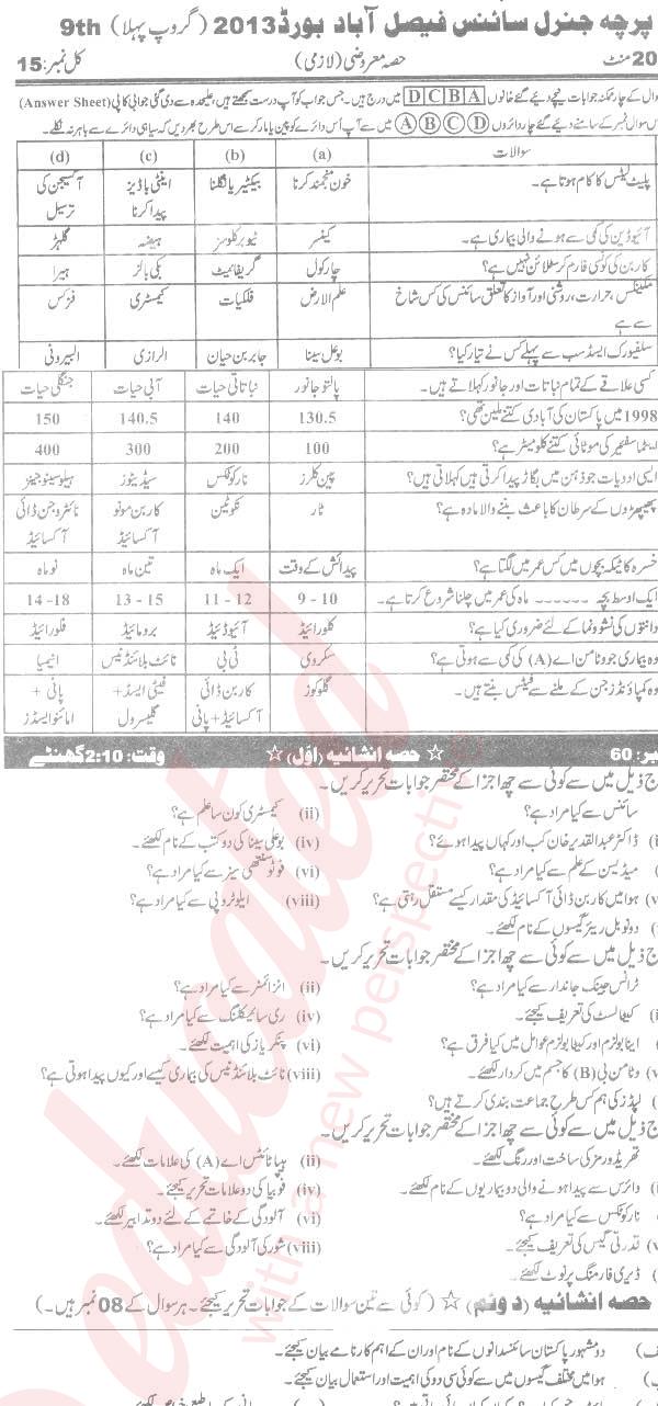 General Science 9th Urdu Medium Past Paper Group 1 BISE Faisalabad 2013