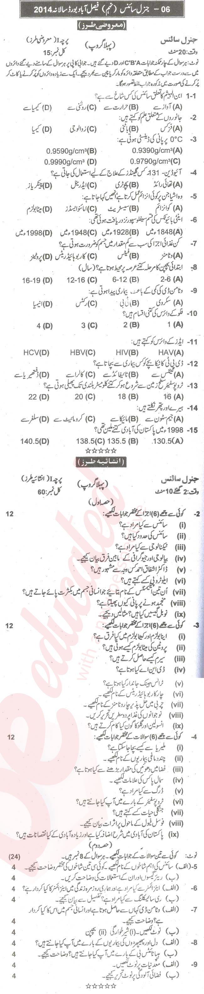 General Science 9th Urdu Medium Past Paper Group 1 BISE Faisalabad 2014