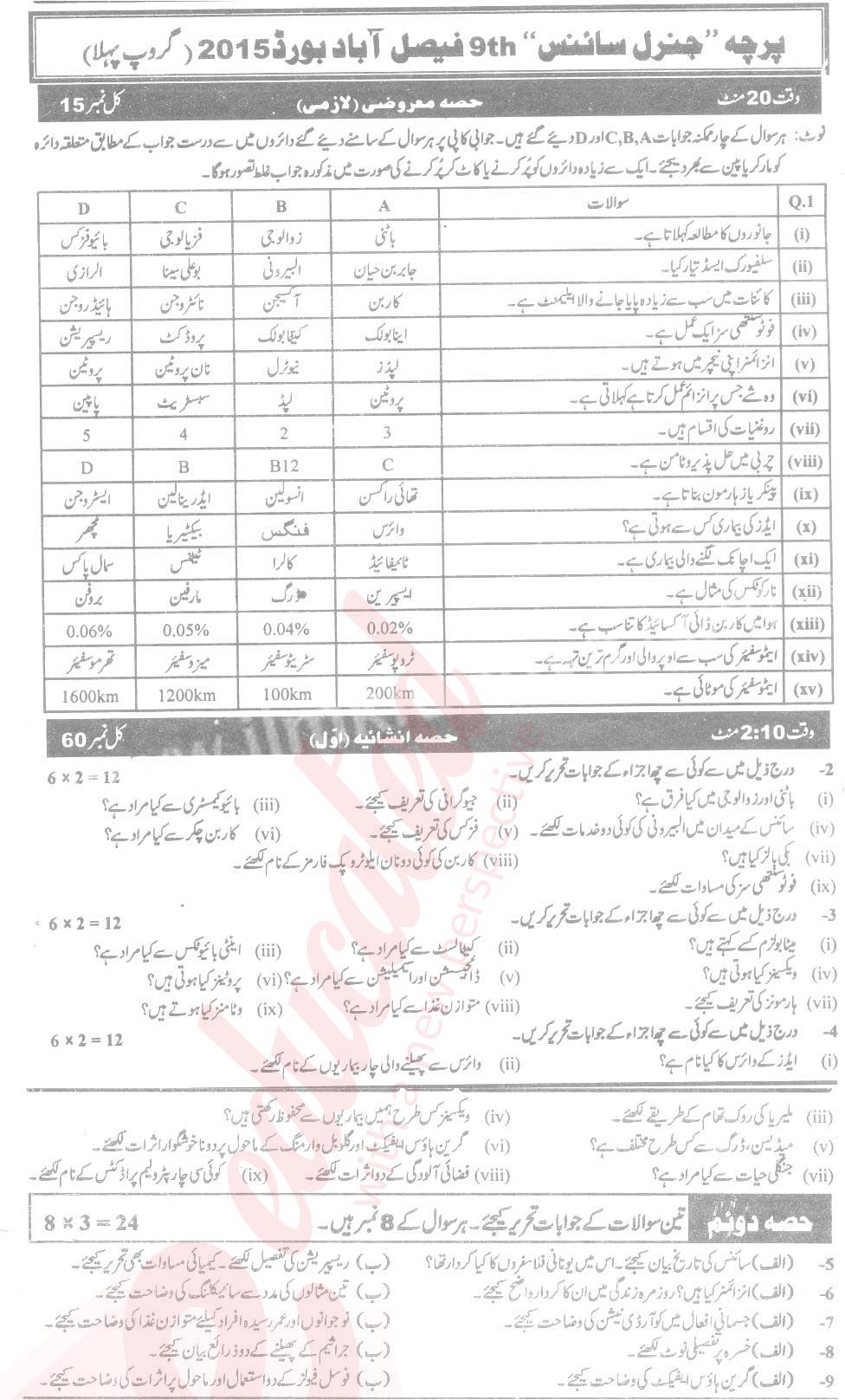 General Science 9th Urdu Medium Past Paper Group 1 BISE Faisalabad 2015