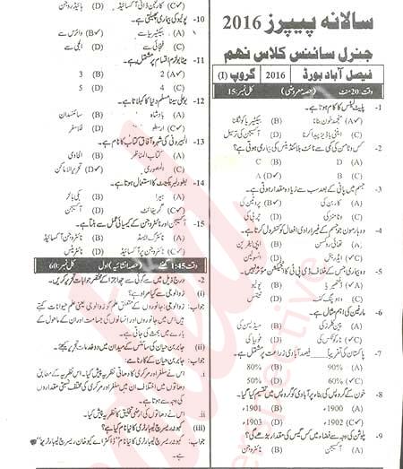 General Science 9th Urdu Medium Past Paper Group 1 BISE Faisalabad 2016