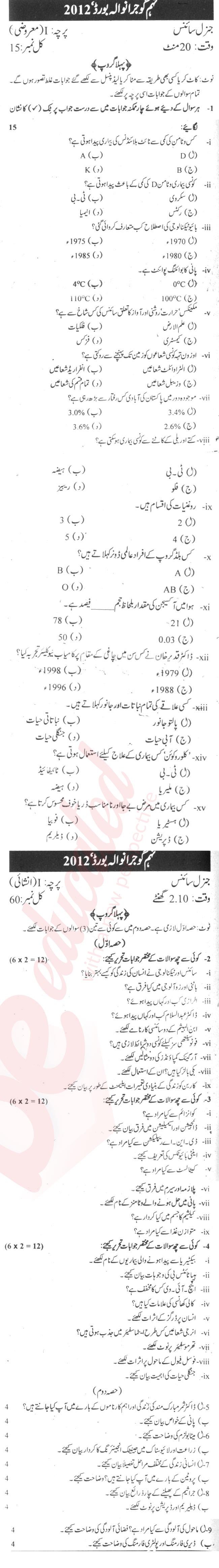 General Science 9th Urdu Medium Past Paper Group 1 BISE Gujranwala 2012