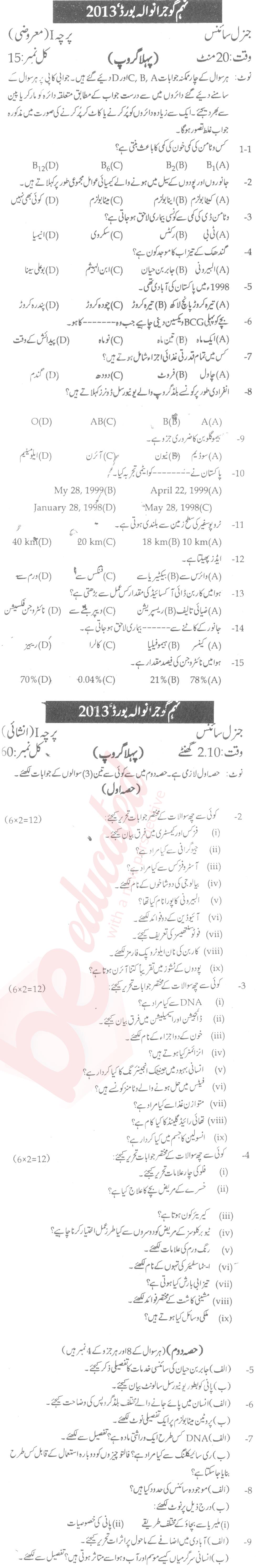 General Science 9th Urdu Medium Past Paper Group 1 BISE Gujranwala 2013