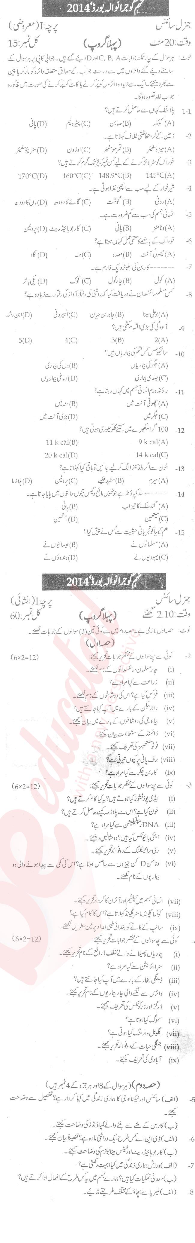 General Science 9th Urdu Medium Past Paper Group 1 BISE Gujranwala 2014