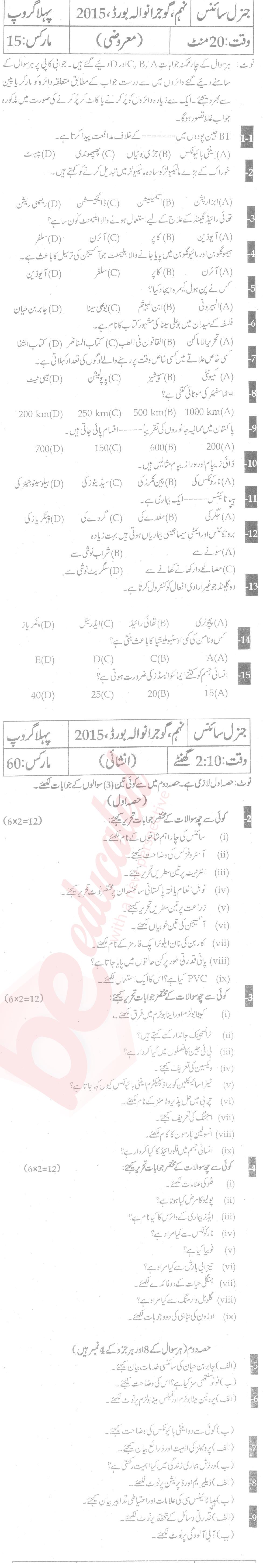 General Science 9th Urdu Medium Past Paper Group 1 BISE Gujranwala 2015