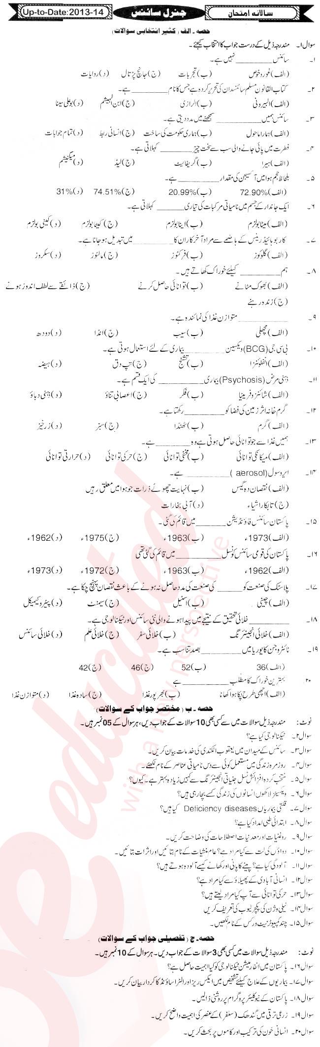 General Science 9th Urdu Medium Past Paper Group 1 BISE Hyderabad 2013