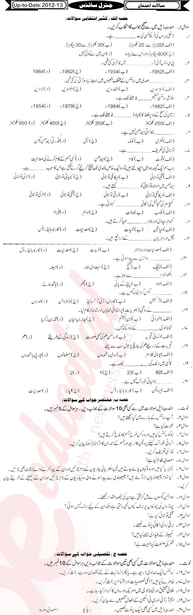 General Science 9th Urdu Medium Past Paper Group 1 BISE Mirpurkhas 2012