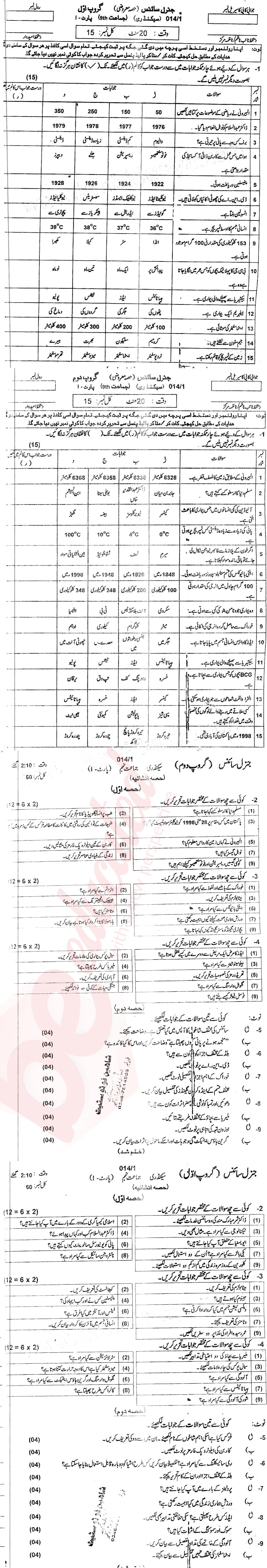 General Science 9th Urdu Medium Past Paper Group 1 BISE Mirpurkhas 2014