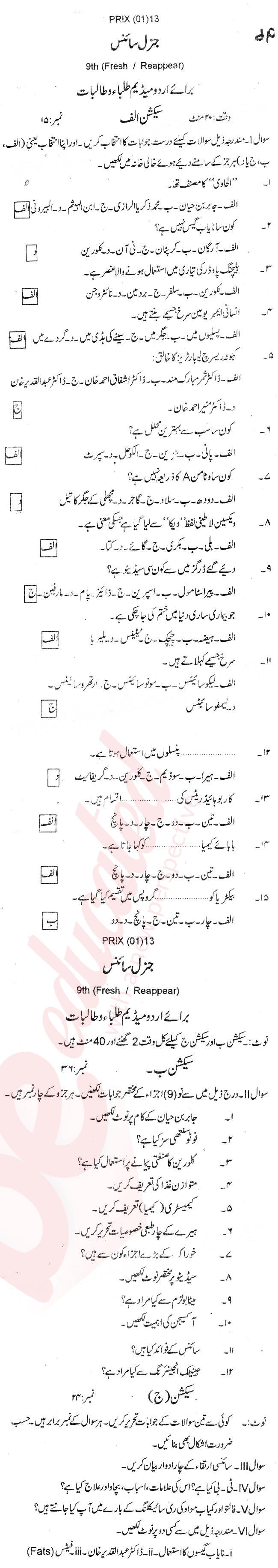 General Science 9th Urdu Medium Past Paper Group 1 BISE Peshawar 2013