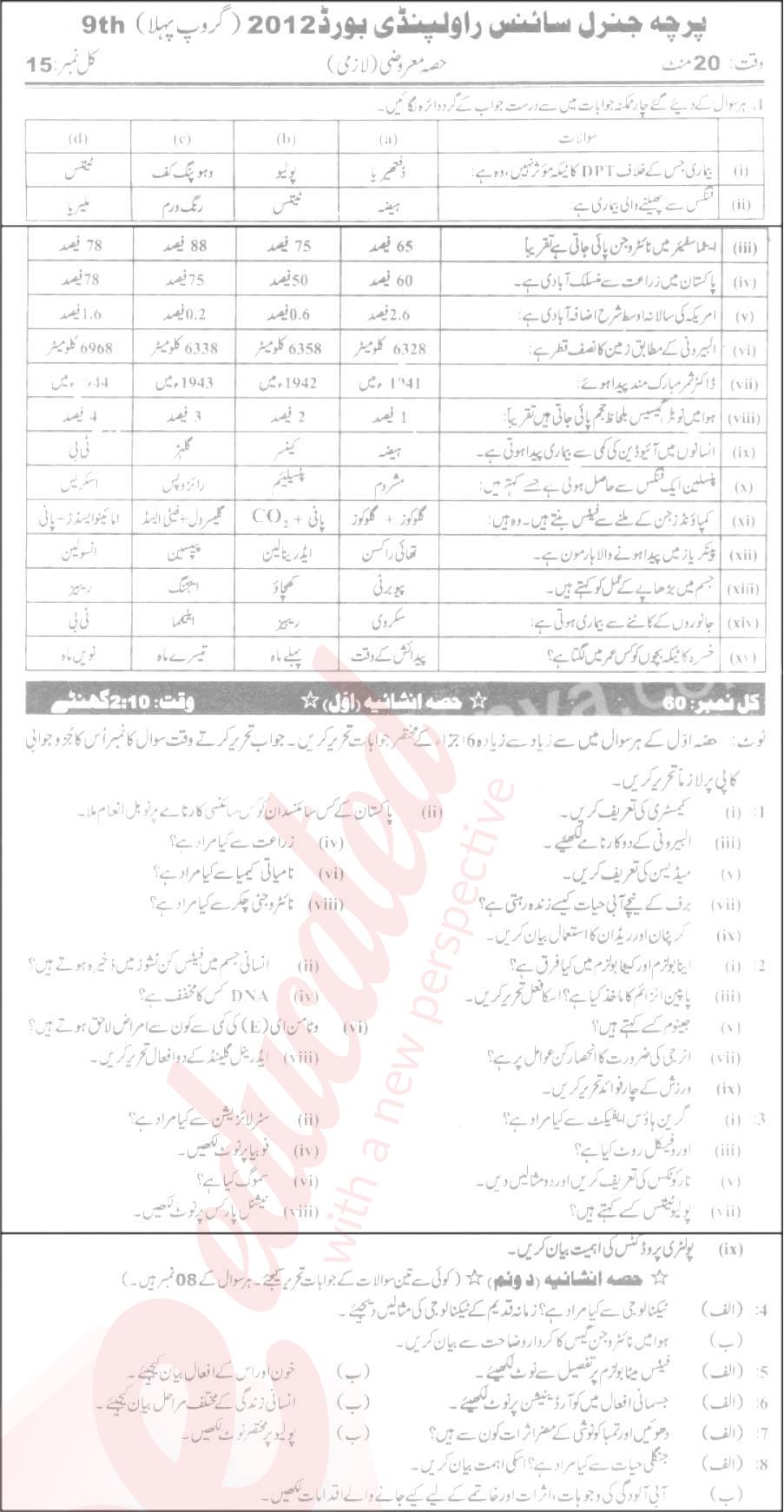 General Science 9th Urdu Medium Past Paper Group 1 BISE Rawalpindi 2012