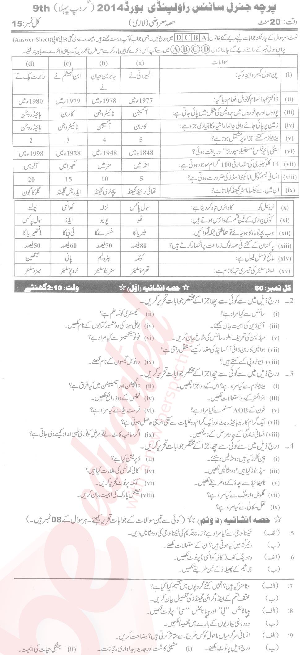 General Science 9th Urdu Medium Past Paper Group 1 BISE Rawalpindi 2014