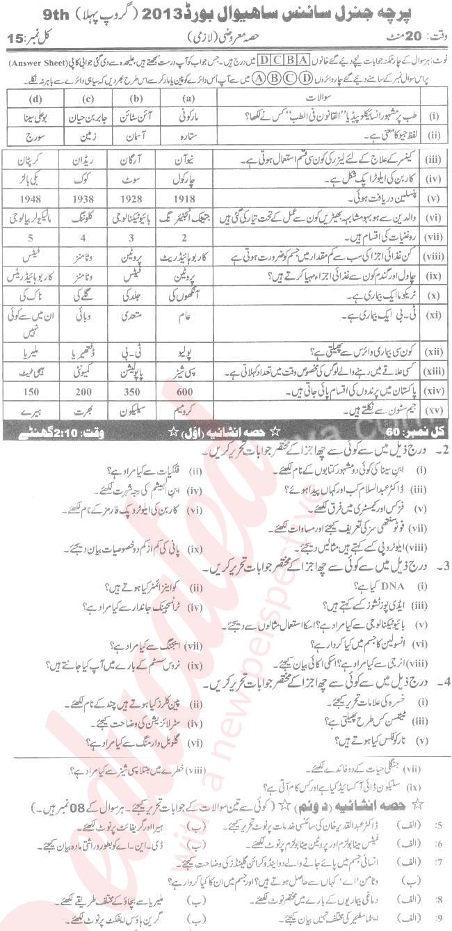 General Science 9th Urdu Medium Past Paper Group 1 BISE Sahiwal 2013