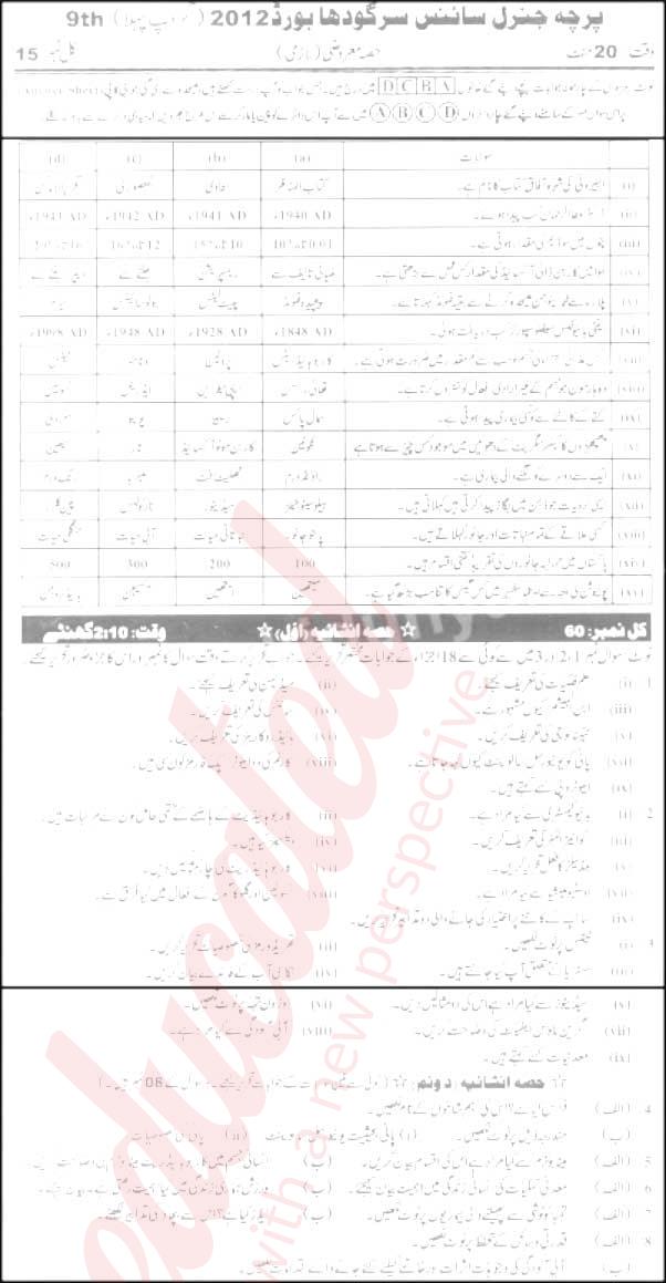 General Science 9th Urdu Medium Past Paper Group 1 BISE Sargodha 2012