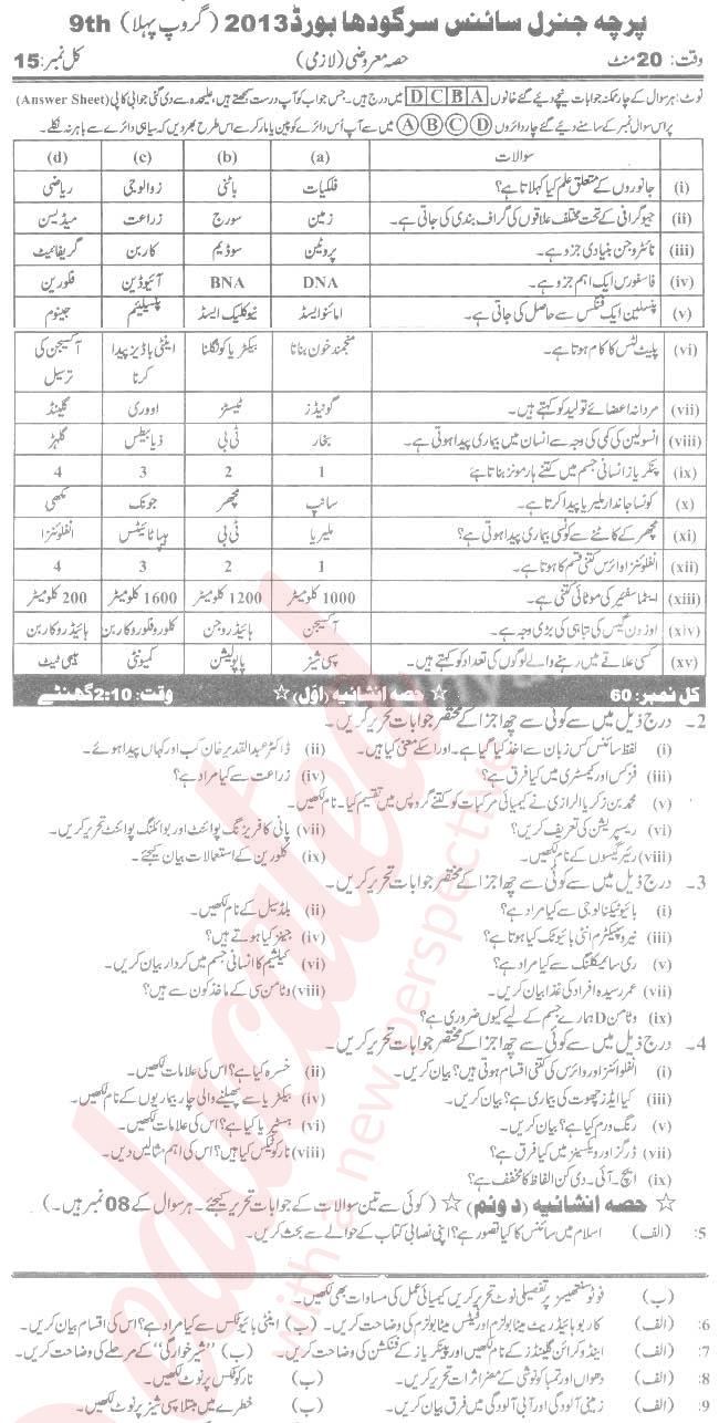 General Science 9th Urdu Medium Past Paper Group 1 BISE Sargodha 2013