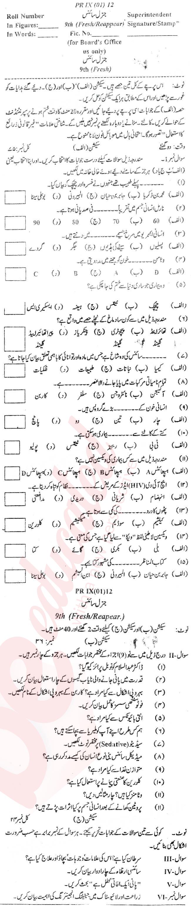 General Science 9th Urdu Medium Past Paper Group 1 BISE Swat 2012