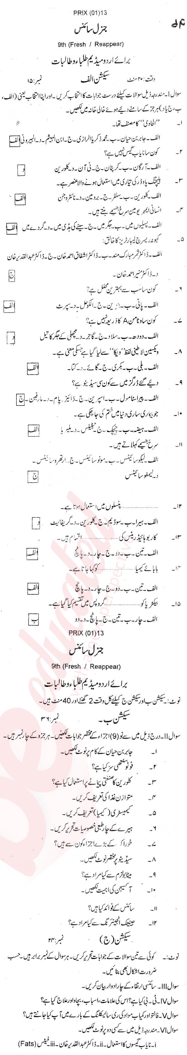 General Science 9th Urdu Medium Past Paper Group 1 BISE Swat 2013