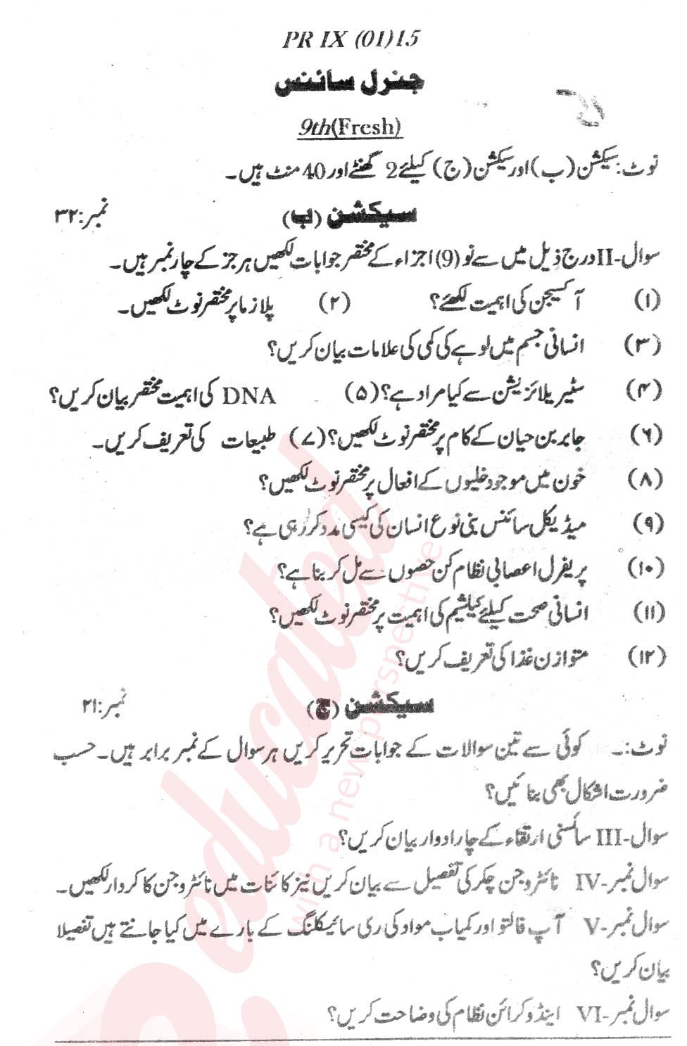 General Science 9th Urdu Medium Past Paper Group 1 BISE Swat 2015