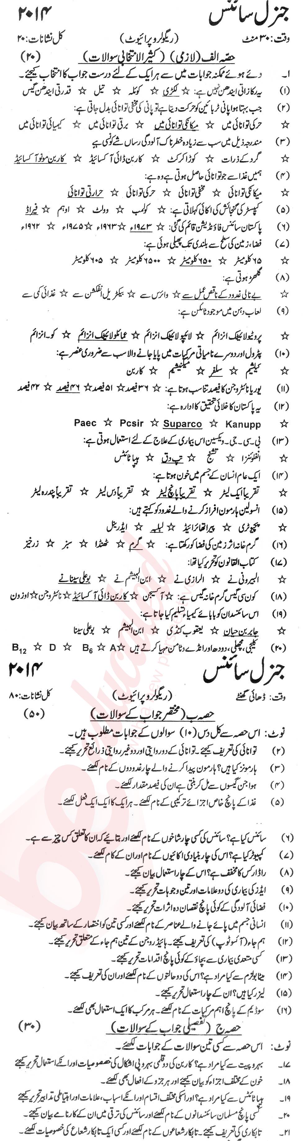 General Science 9th Urdu Medium Past Paper Group 1 KPBTE 2014