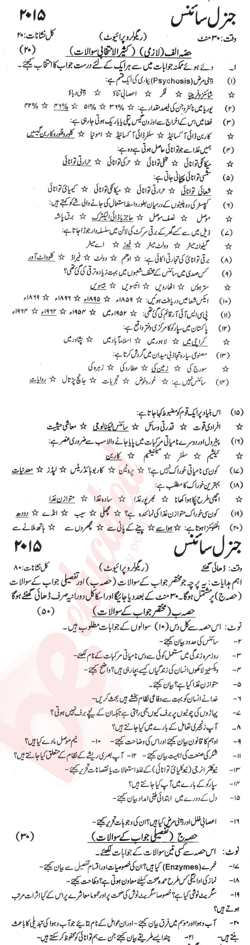 General Science 9th Urdu Medium Past Paper Group 1 KPBTE 2015