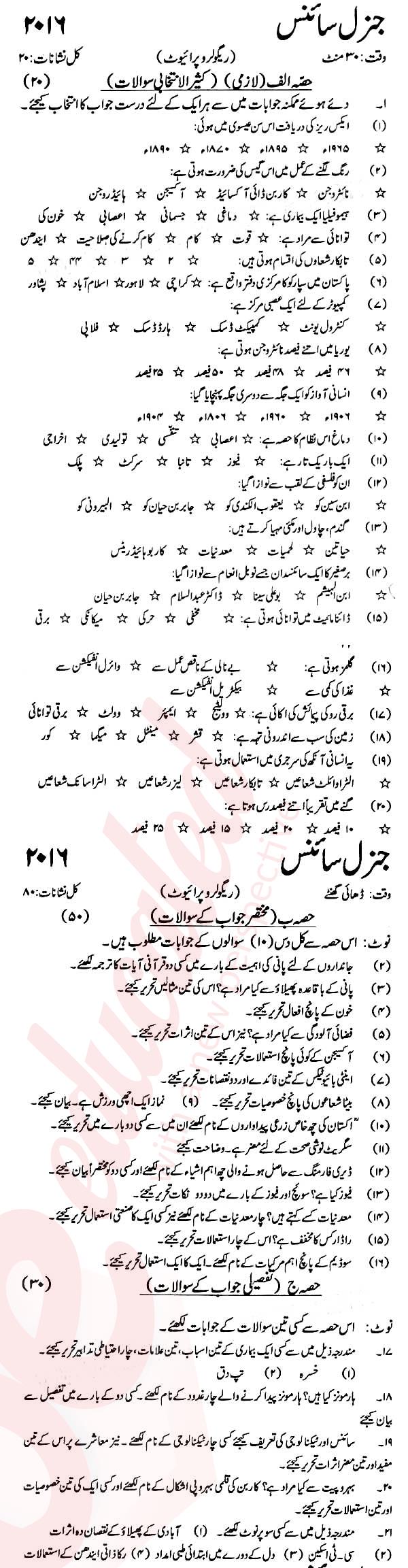 General Science 9th Urdu Medium Past Paper Group 1 KPBTE 2016