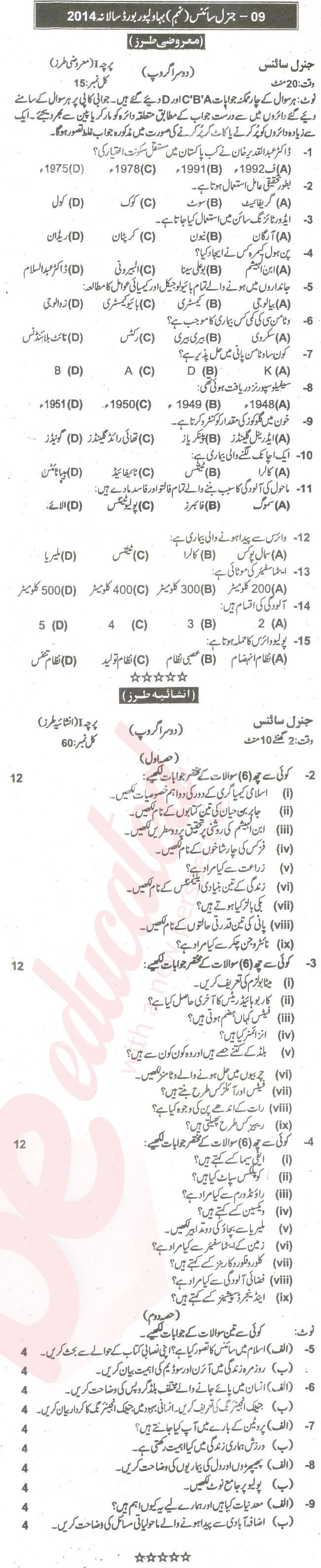 General Science 9th Urdu Medium Past Paper Group 2 BISE Bahawalpur 2014