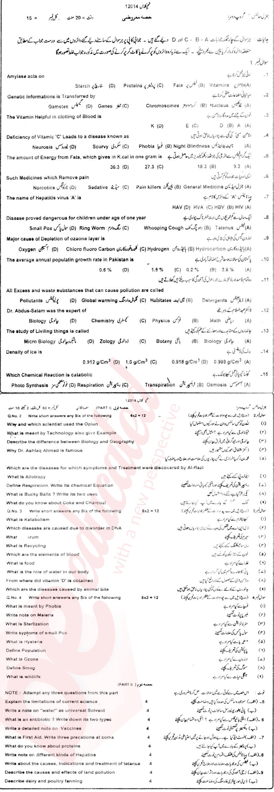 General Science 9th Urdu Medium Past Paper Group 2 BISE DG Khan 2014