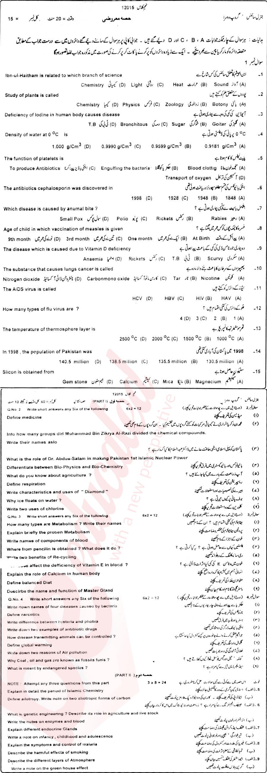 General Science 9th Urdu Medium Past Paper Group 2 BISE DG Khan 2015