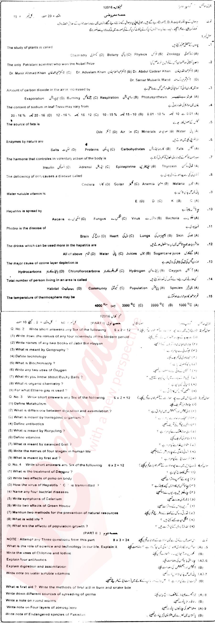 General Science 9th Urdu Medium Past Paper Group 2 BISE DG Khan 2016