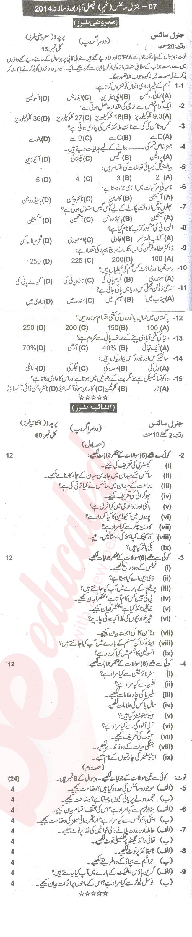 General Science 9th Urdu Medium Past Paper Group 2 BISE Faisalabad 2014