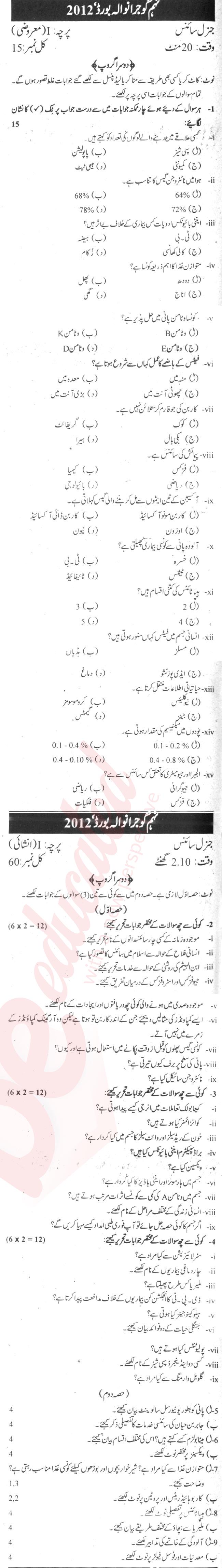 General Science 9th Urdu Medium Past Paper Group 2 BISE Gujranwala 2012
