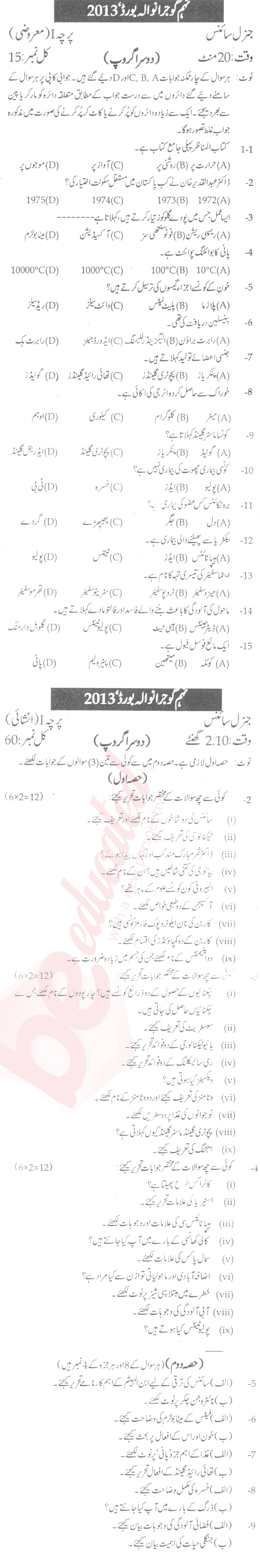 General Science 9th Urdu Medium Past Paper Group 2 BISE Gujranwala 2013