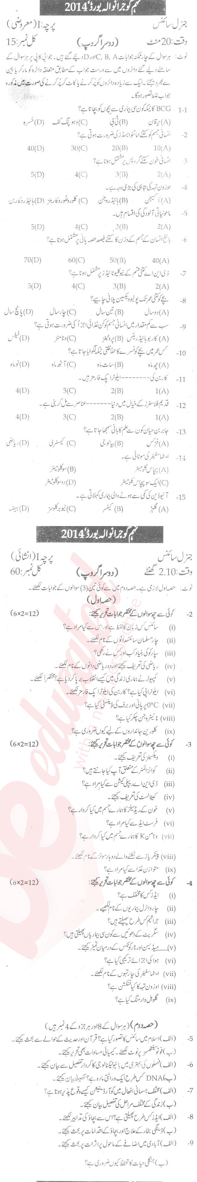 General Science 9th Urdu Medium Past Paper Group 2 BISE Gujranwala 2014