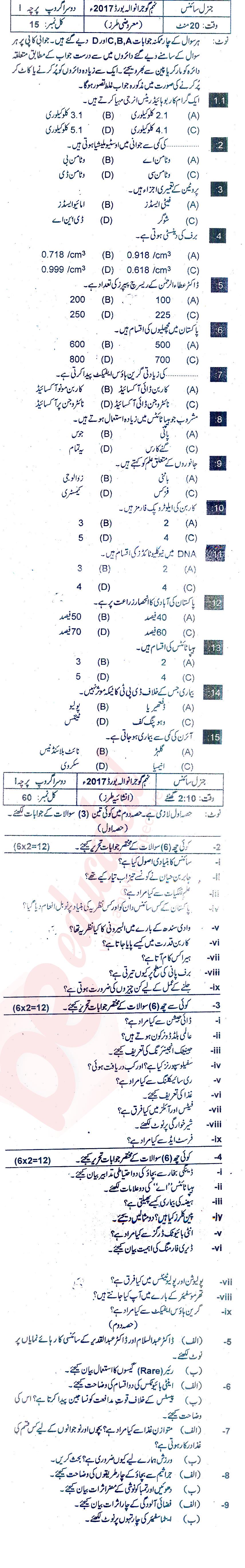 General Science 9th Urdu Medium Past Paper Group 2 BISE Gujranwala 2017