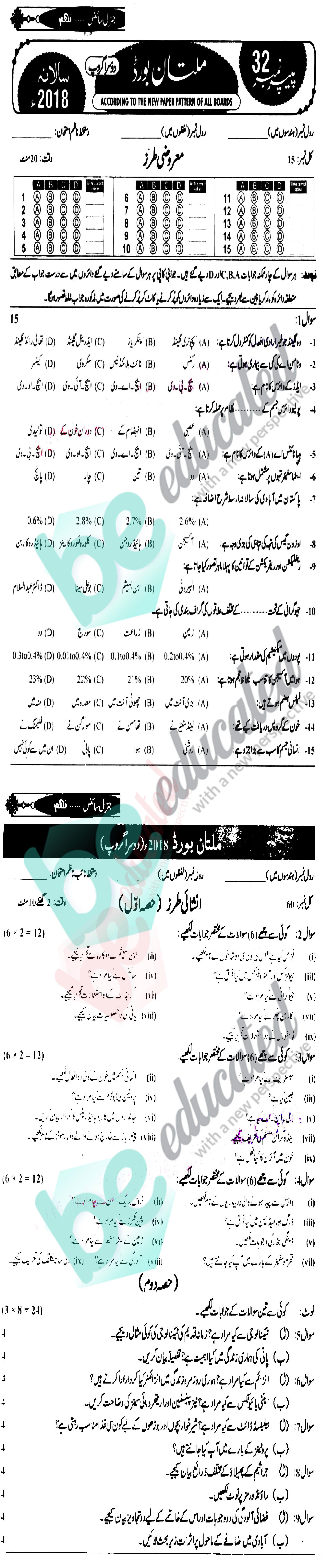 General Science 9th Urdu Medium Past Paper Group 2 BISE Multan 2018
