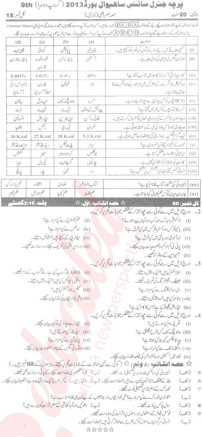 General Science 9th Urdu Medium Past Paper Group 2 BISE Sahiwal 2013