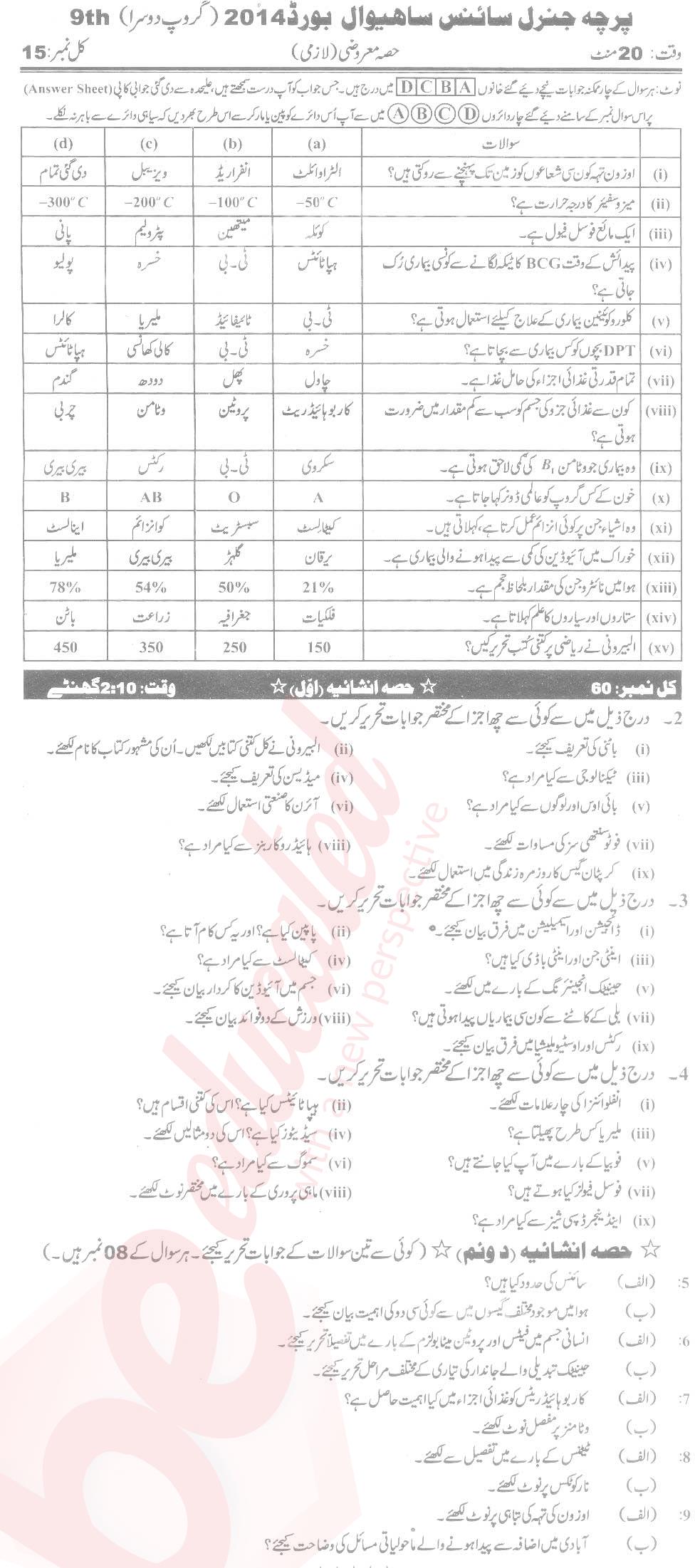 General Science 9th Urdu Medium Past Paper Group 2 BISE Sahiwal 2014