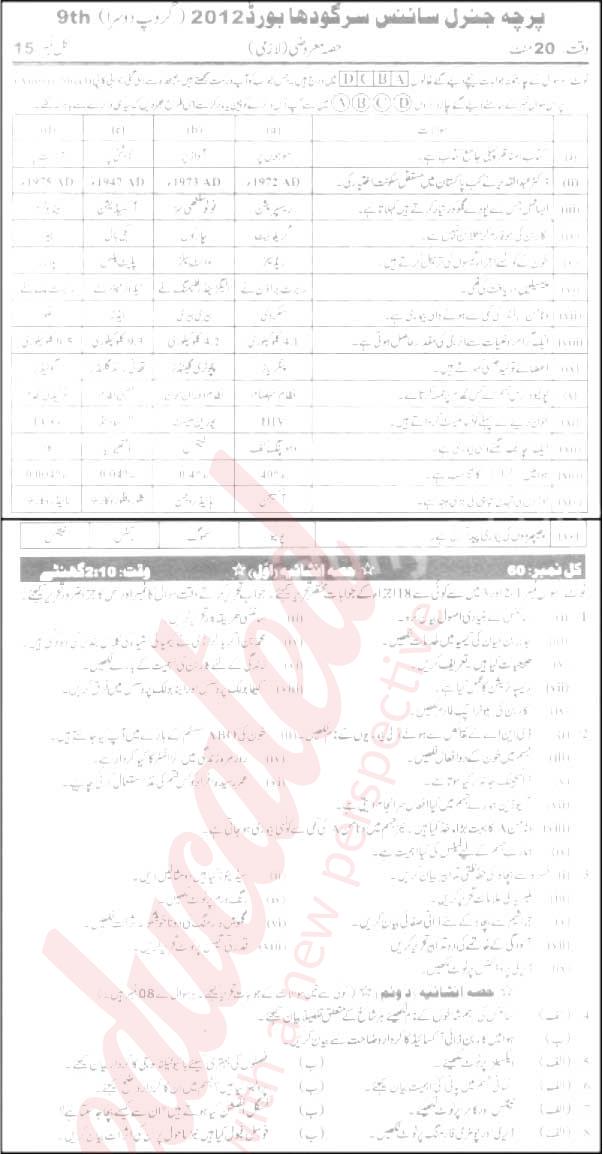 General Science 9th Urdu Medium Past Paper Group 2 BISE Sargodha 2012