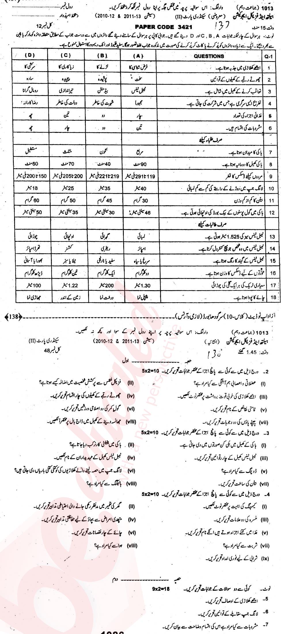 Health and Physical Education 10th Urdu Medium Past Paper Group 1 BISE Sargodha 2013