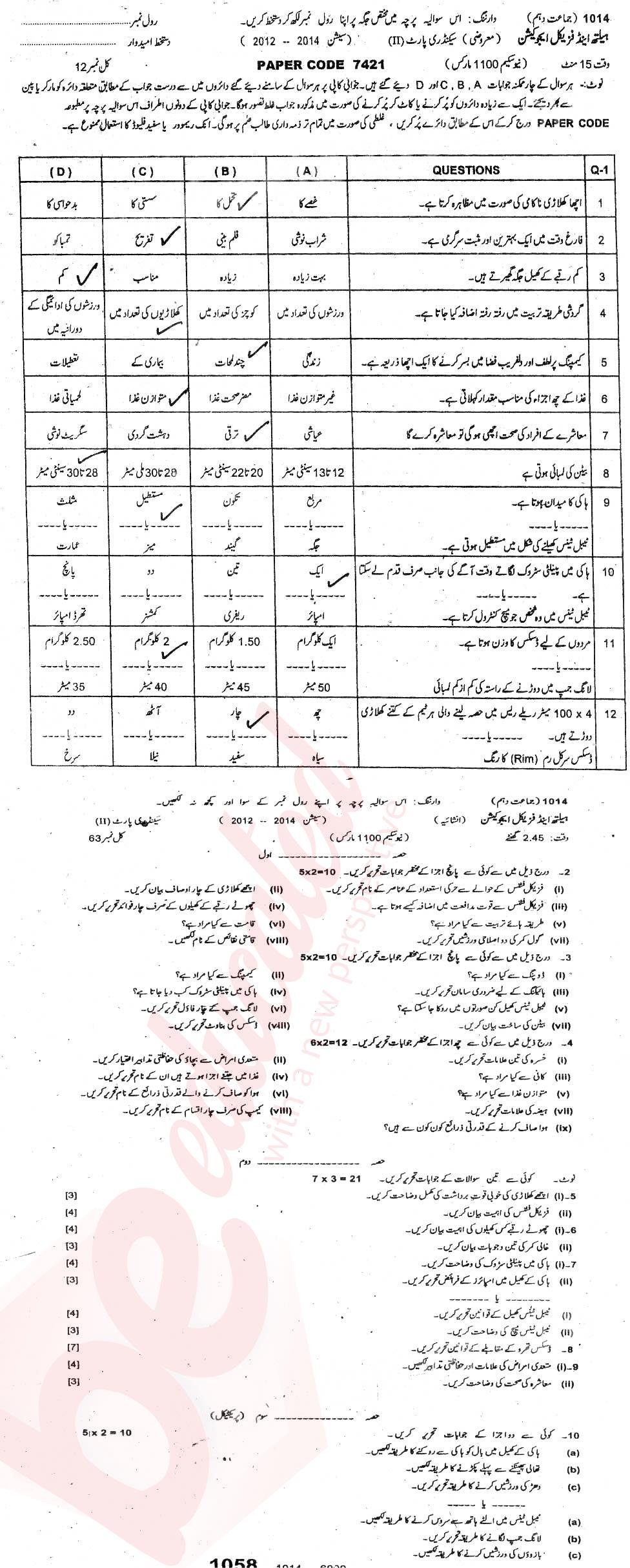 Health and Physical Education 10th Urdu Medium Past Paper Group 1 BISE Sargodha 2014