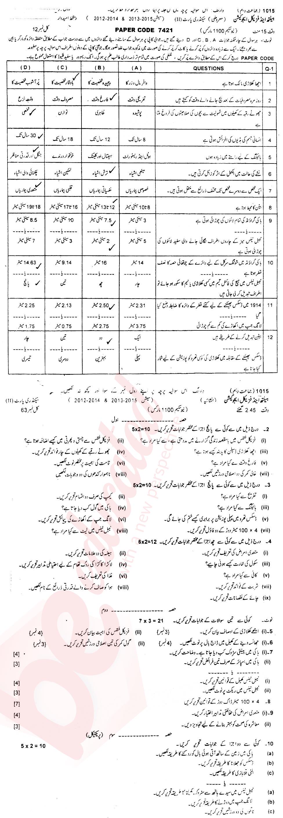 Health and Physical Education 10th Urdu Medium Past Paper Group 1 BISE Sargodha 2015