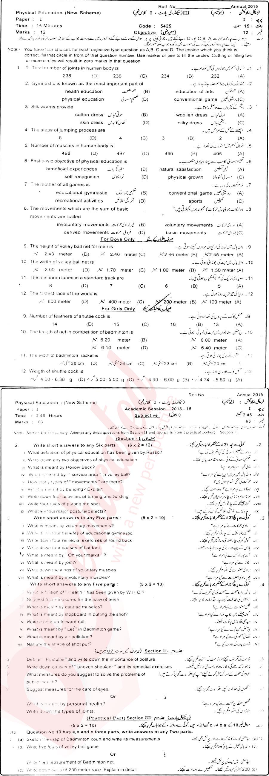 Health and Physical Education 9th class Past Paper Group 1 BISE Sahiwal 2015