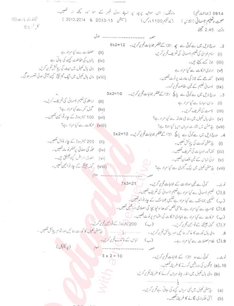 Health and Physical Education 9th Urdu Medium Past Paper Group 1 BISE Sargodha 2014