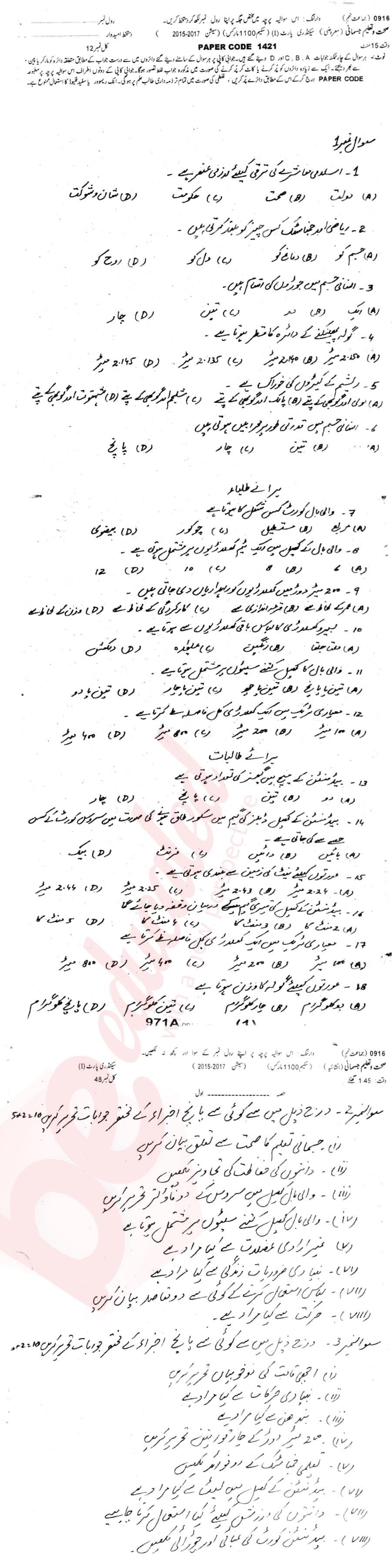 Health and Physical Education 9th Urdu Medium Past Paper Group 1 BISE Sargodha 2016