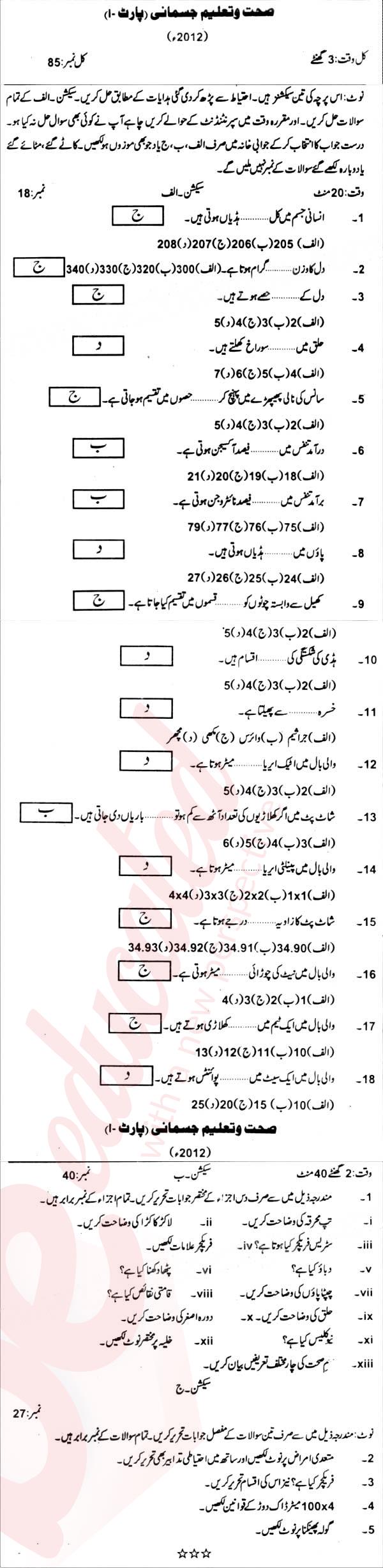 Health and Physical Education FA Part 1 Past Paper Group 1 BISE Abbottabad 2012