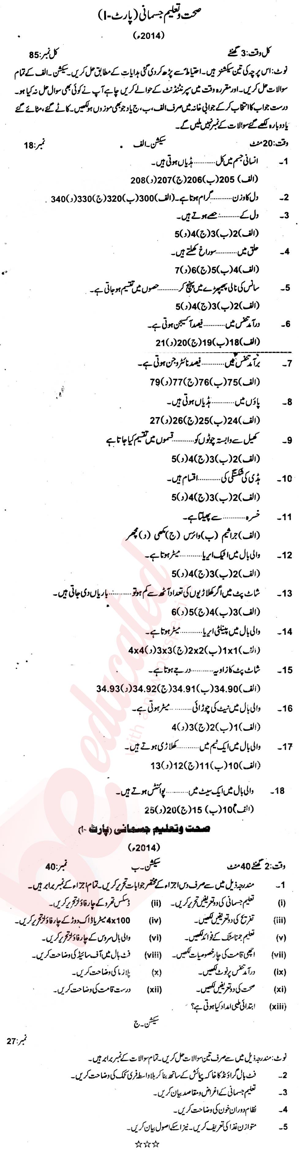 Health and Physical Education FA Part 1 Past Paper Group 1 BISE Abbottabad 2014