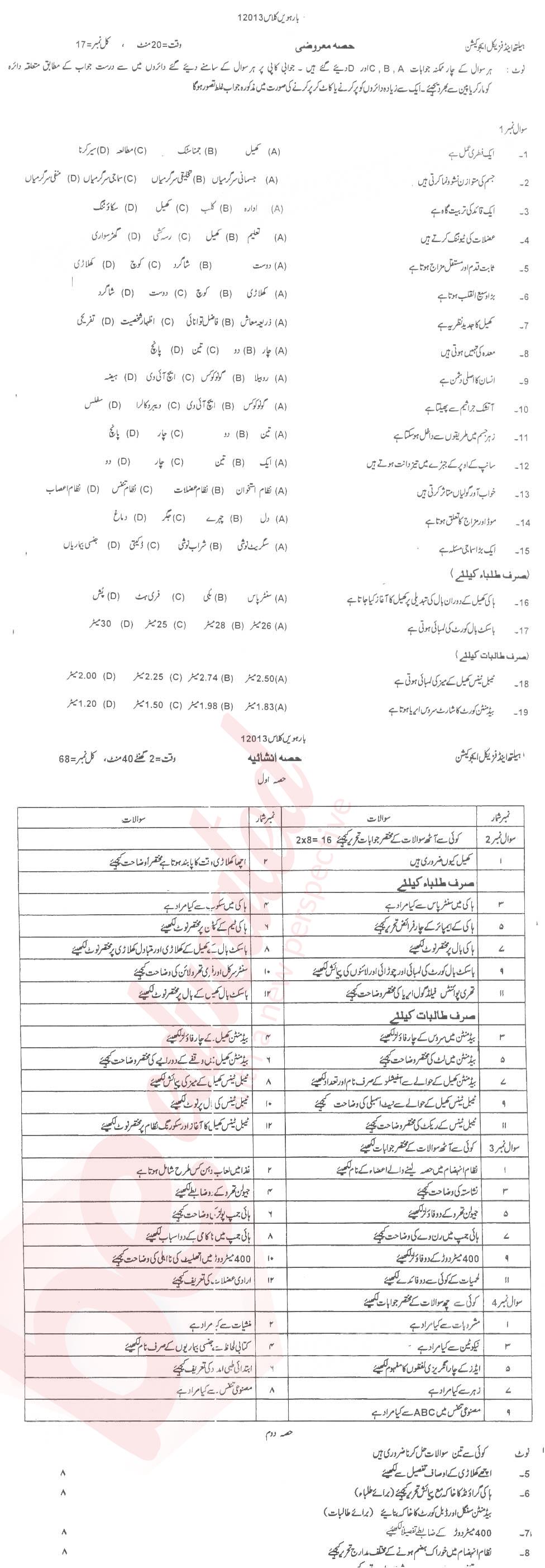 Health and Physical Education FA Part 2 Past Paper Group 1 BISE DG Khan 2013