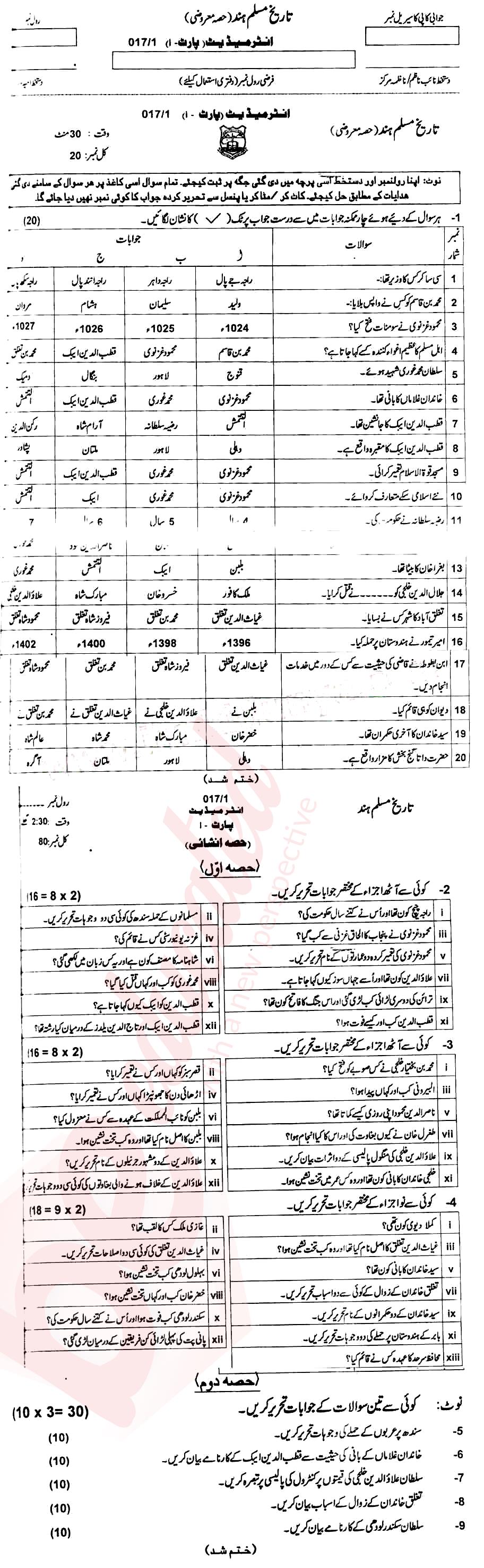 History Of Islamic India ICS Part 1 Past Paper Group 1 BISE AJK 2017