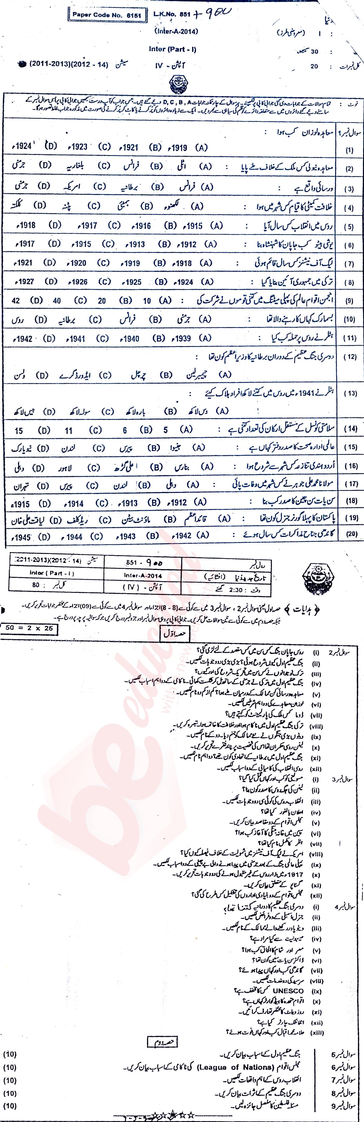 History Of Modren World FA Part 1 Past Paper Group 1 BISE Bahawalpur 2014