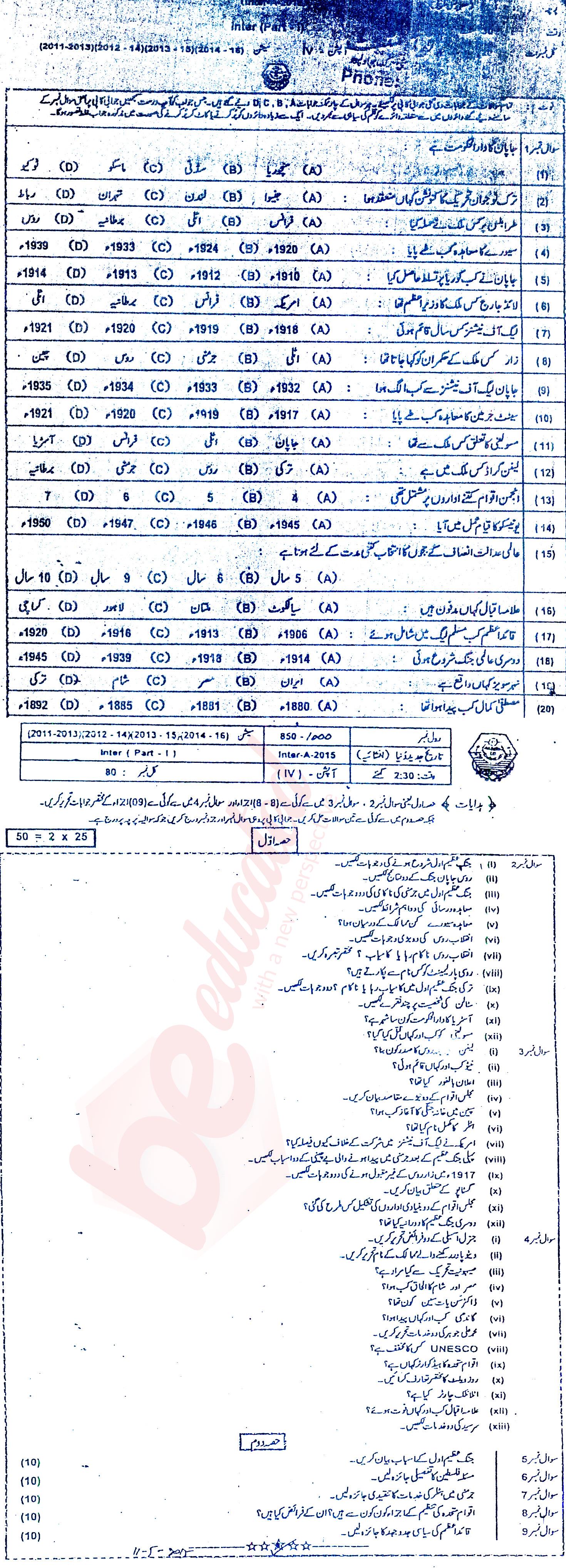 History Of Modren World FA Part 1 Past Paper Group 1 BISE Bahawalpur 2015