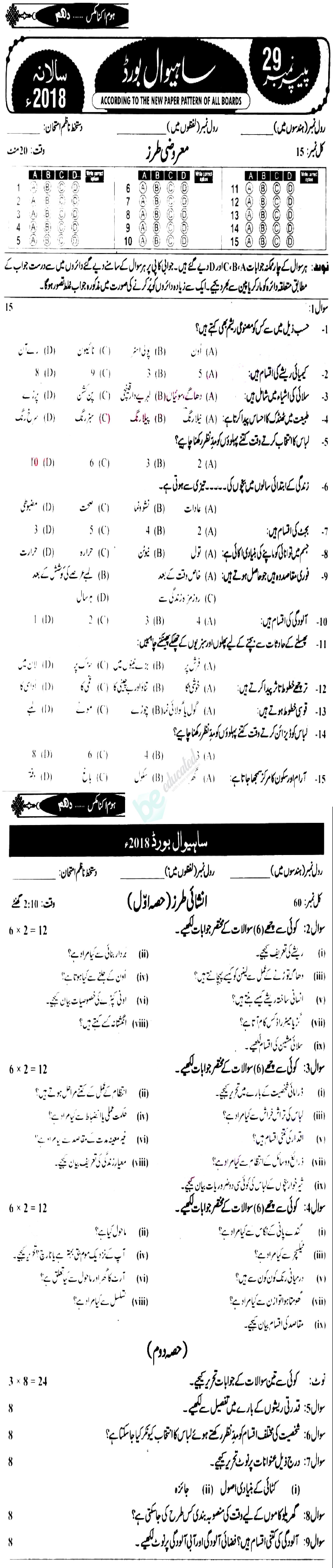 Home Economics 10th class Past Paper Group 1 BISE Sahiwal 2018