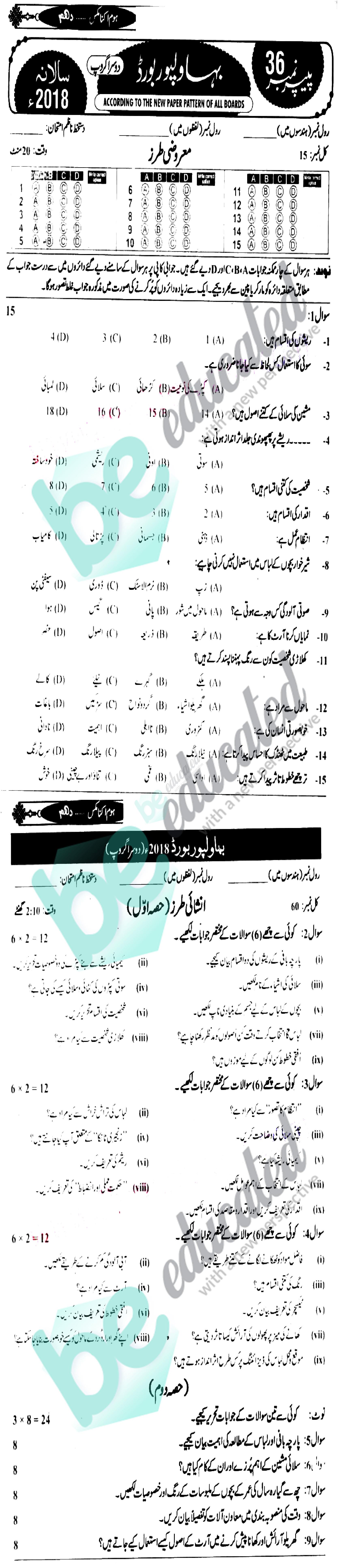 Home Economics 10th class Past Paper Group 2 BISE Bahawalpur 2018